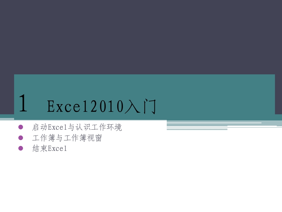 《excel教程》PPT课件.ppt_第1页