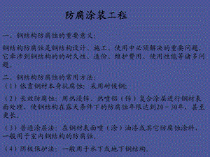 钢结构的涂装.ppt