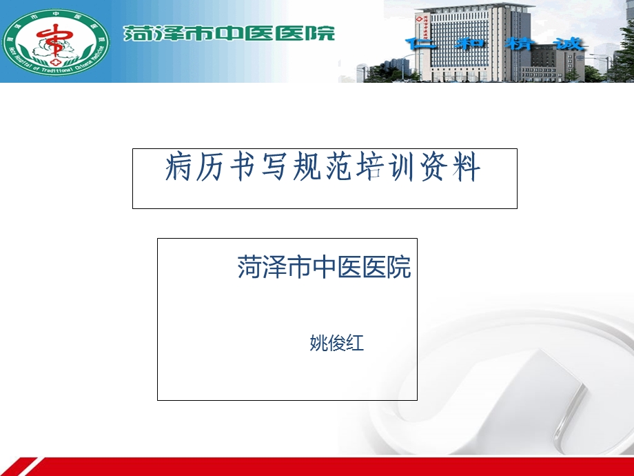 病历培训课件三基.ppt_第1页