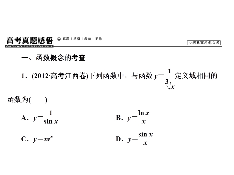 高三函数、基本初等函数的图象与性质.ppt_第2页