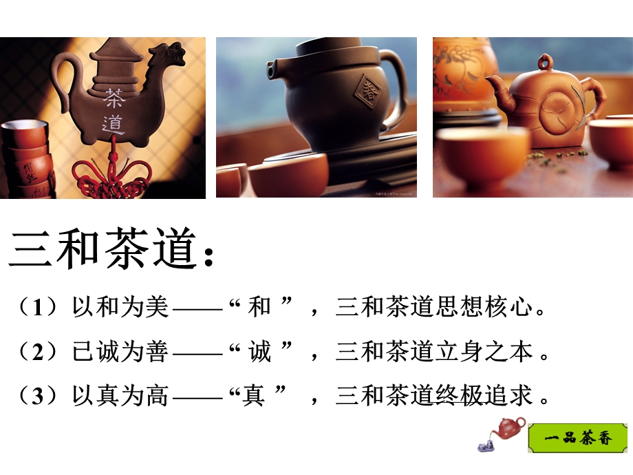 管理心理学案例分析-三和茶文化.ppt_第3页