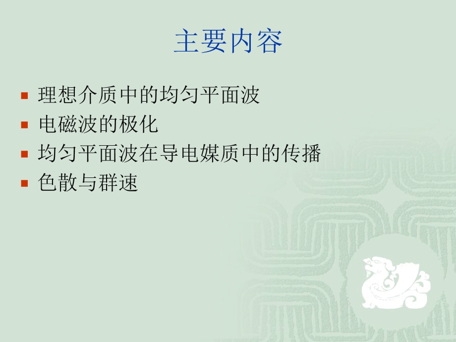 电磁场与电磁波课件第5章.ppt_第2页