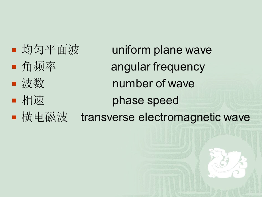 电磁场与电磁波课件第5章.ppt_第3页