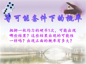 等可能条件下的概率.ppt