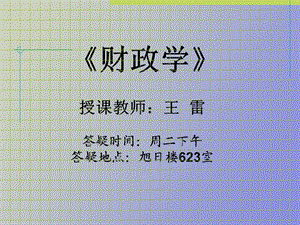 财政学陈共版.ppt