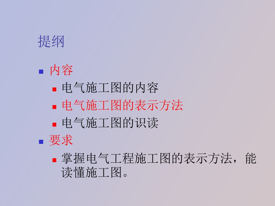 电器工程施工.ppt_第2页