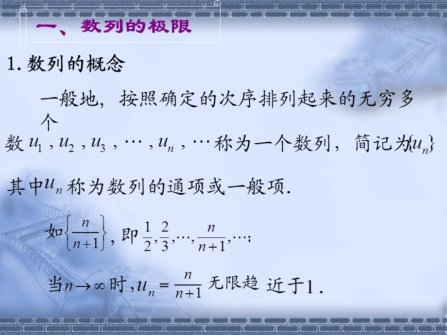 高等数学02章极限.ppt_第2页