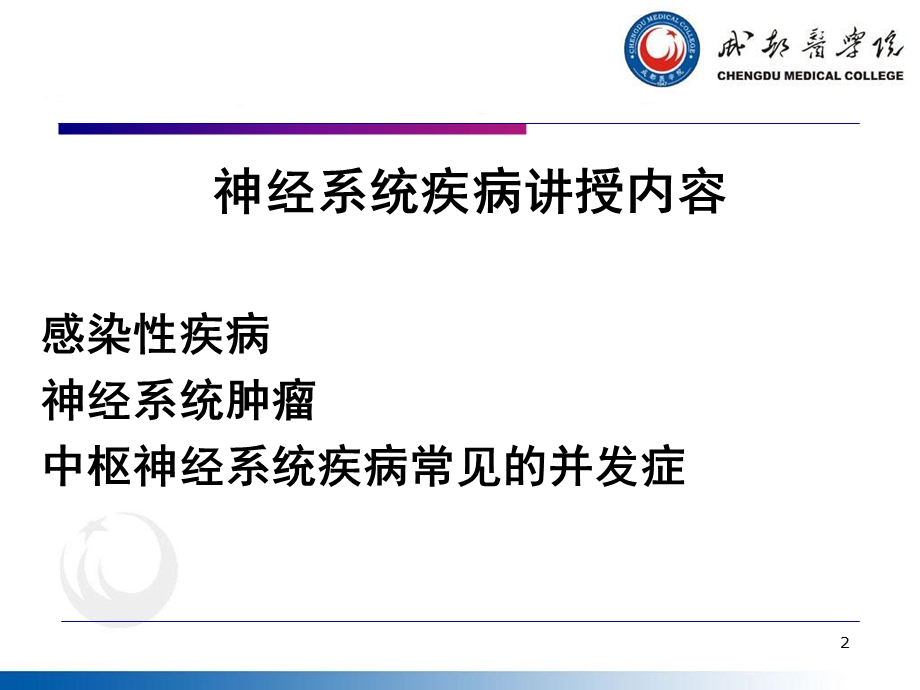 病理学第14章神经系统第.ppt_第2页