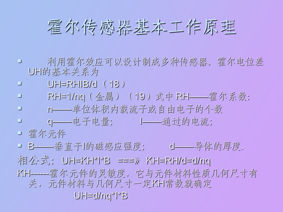 霍尔元件知识.ppt_第3页