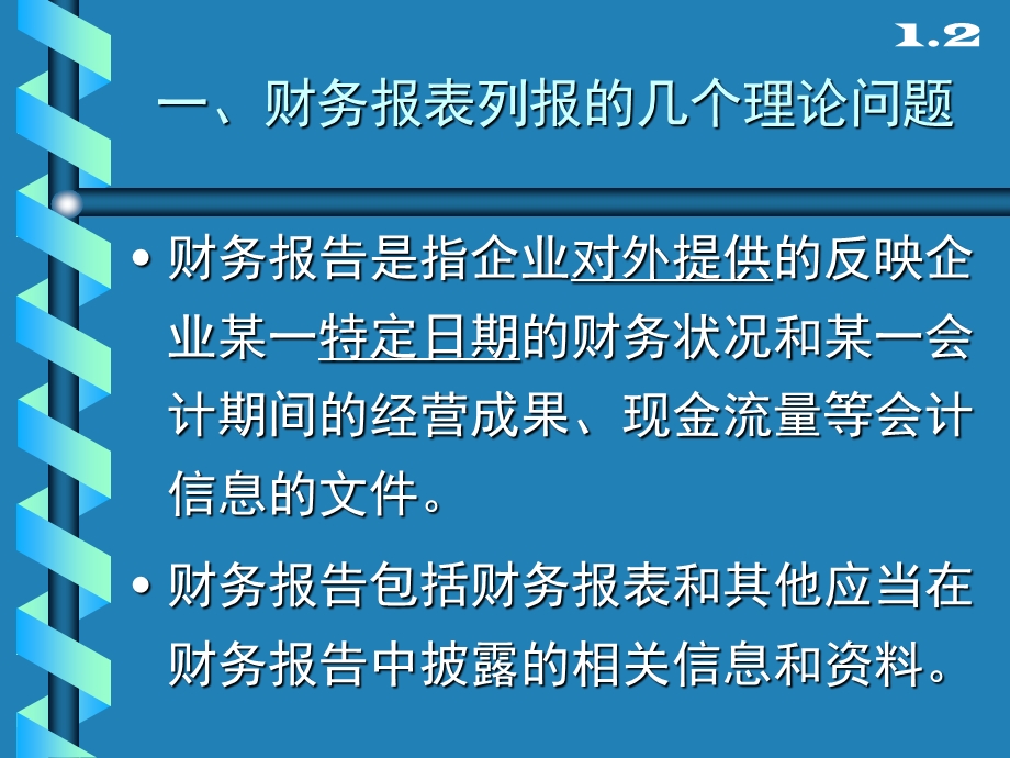 部分三张表的编制后来.ppt_第2页