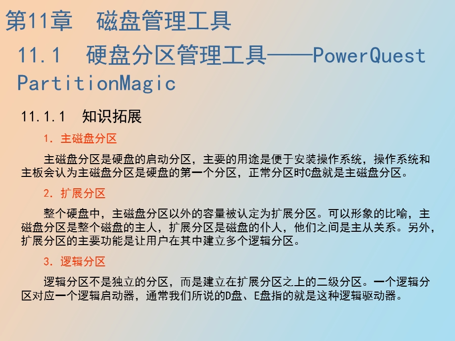 磁盘管理工具.ppt_第2页