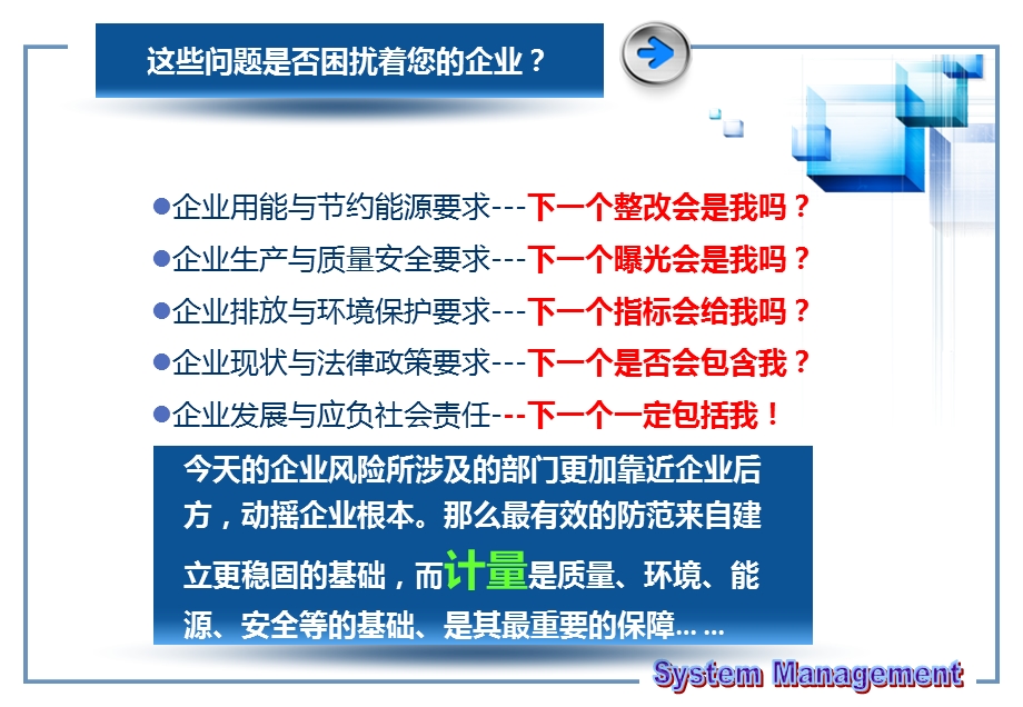 测量管理信息系统宣传.ppt_第3页