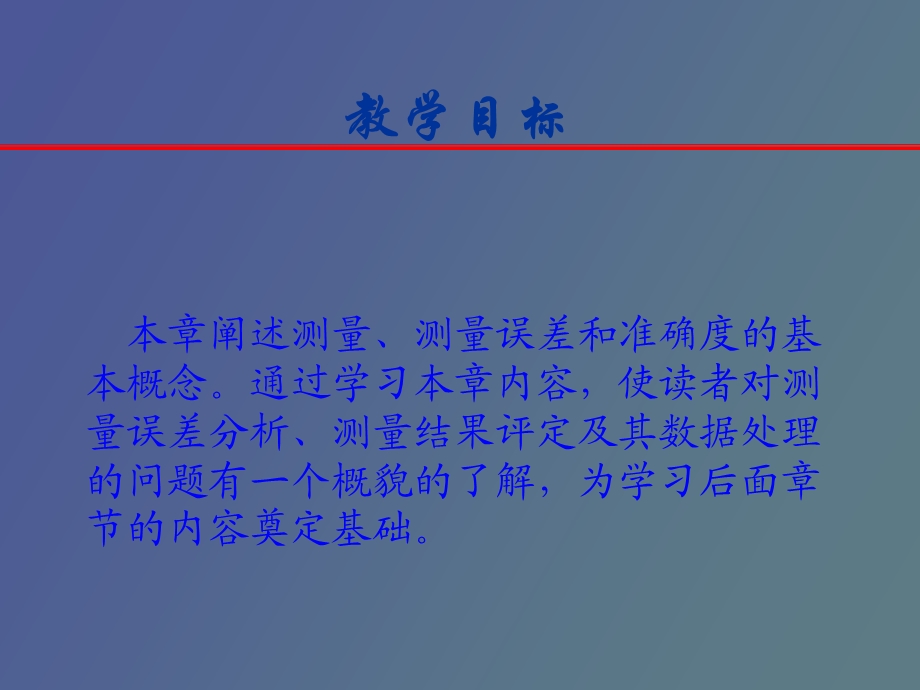 测量误差概述.ppt_第2页