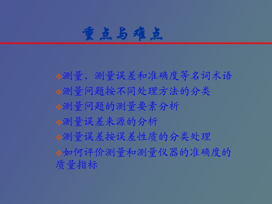 测量误差概述.ppt_第3页