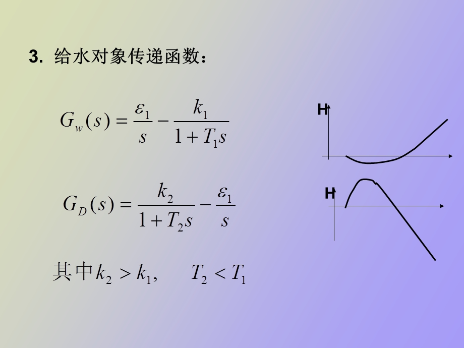 给水全程控制.ppt_第3页