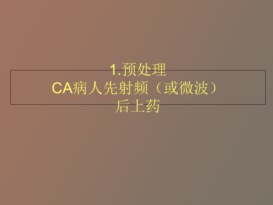 艾拉光动力诊疗.ppt_第2页