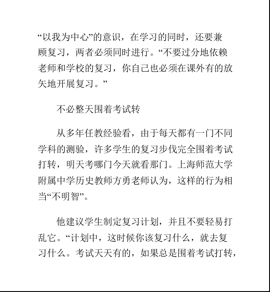 高三生要拒绝事倍功半的疲劳战.ppt_第2页