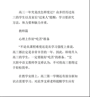 高三生要拒绝事倍功半的疲劳战.ppt