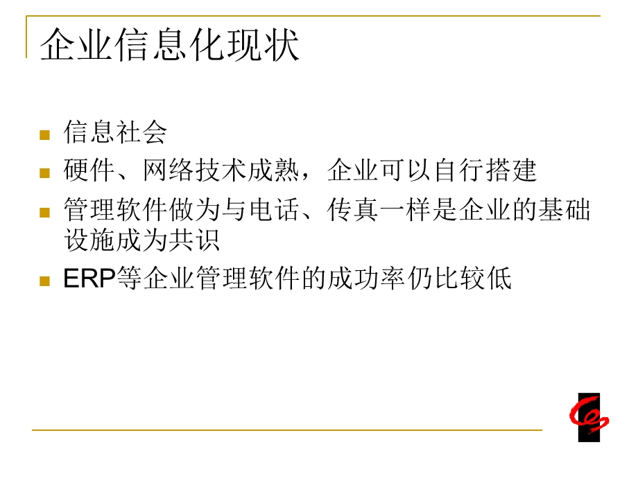 电子表格服务器企业管理系统部署新方式.ppt_第2页