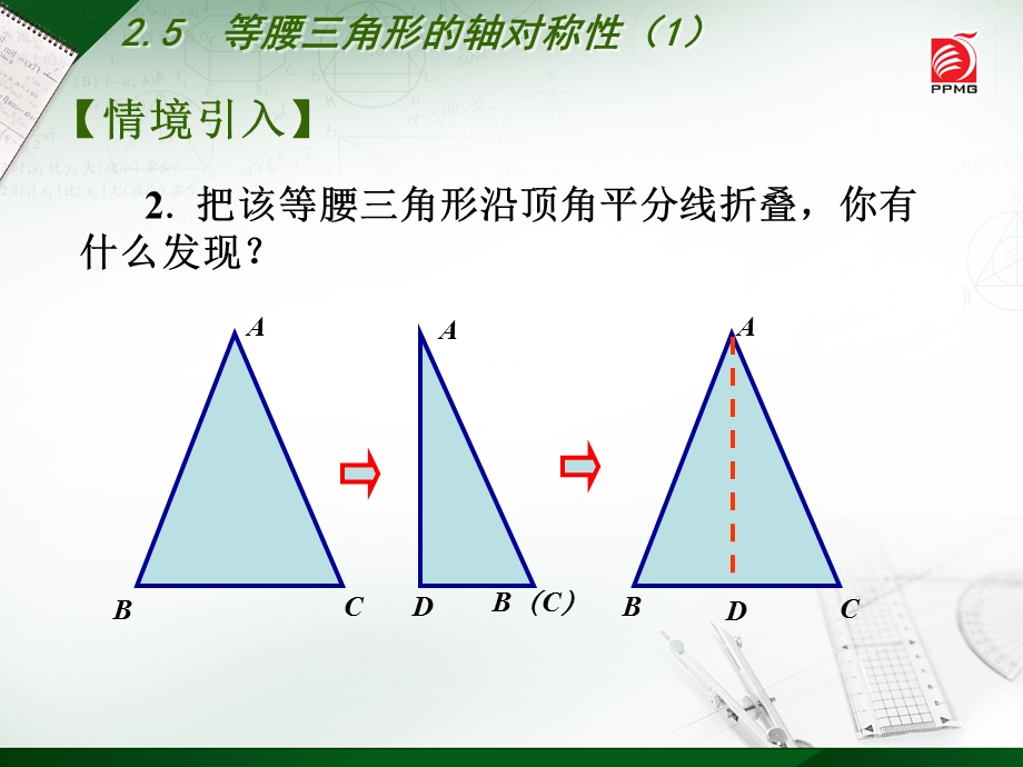 等腰三角形的轴对称⑴.ppt_第3页