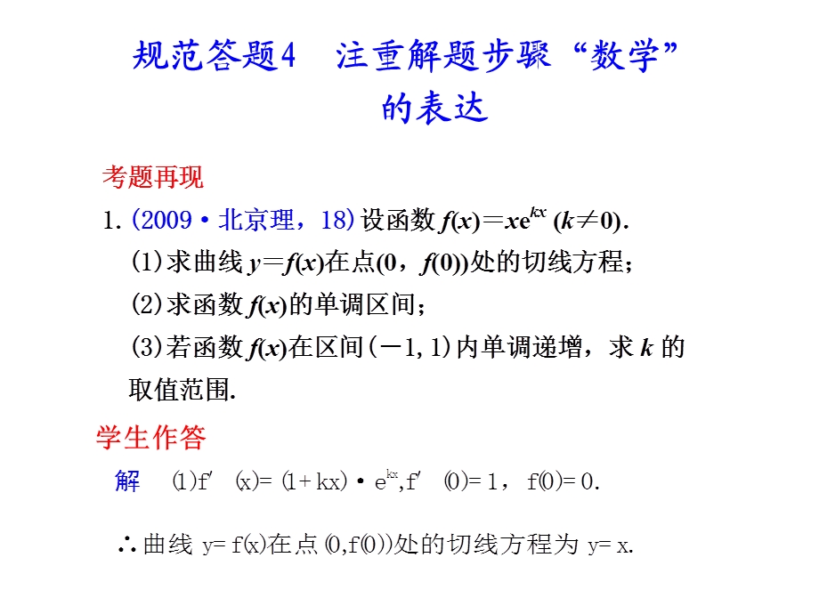 规范答题4注重解题步骤数学表达.ppt_第1页