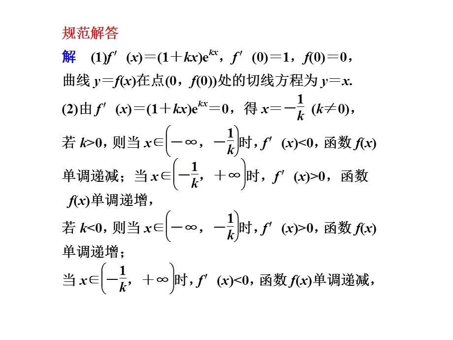 规范答题4注重解题步骤数学表达.ppt_第3页