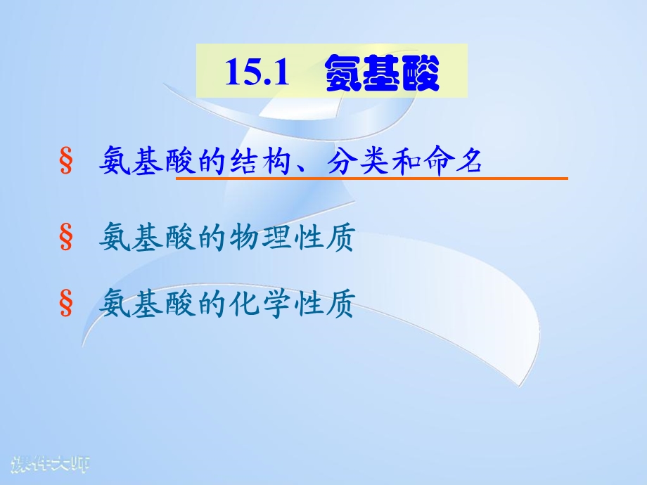 蛋白质和氨基酸-112h.ppt_第2页