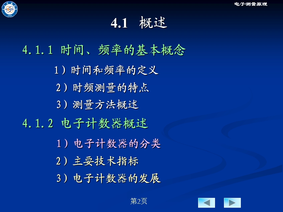 电子测量-第4章时间与频率的测量.ppt_第2页