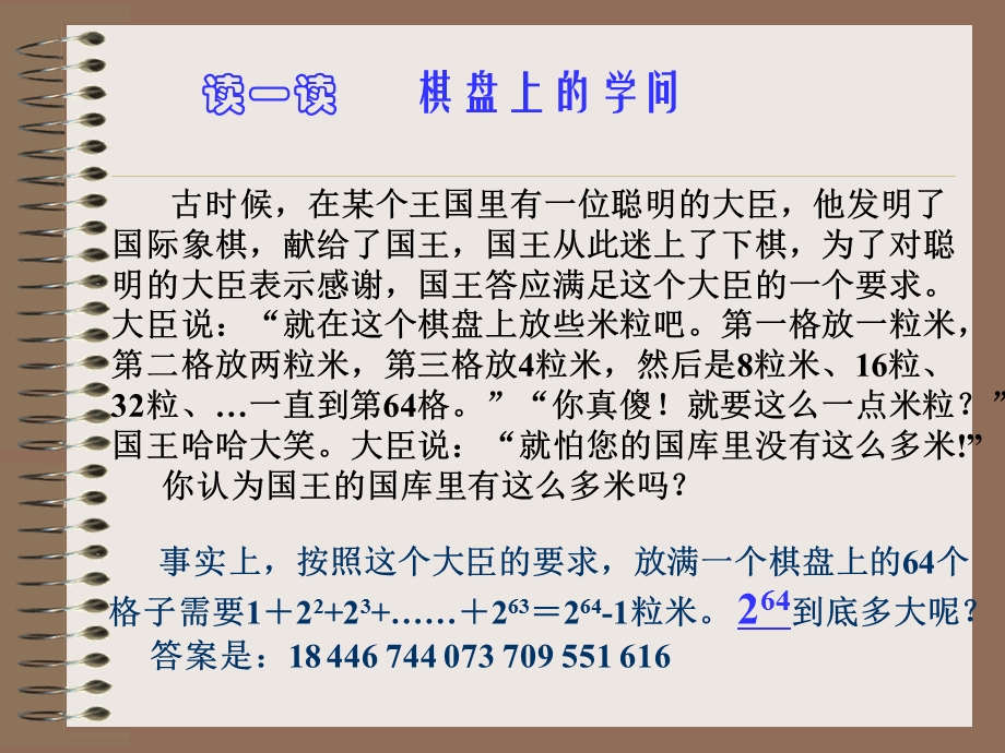 读一读棋盘上的学问.ppt_第1页