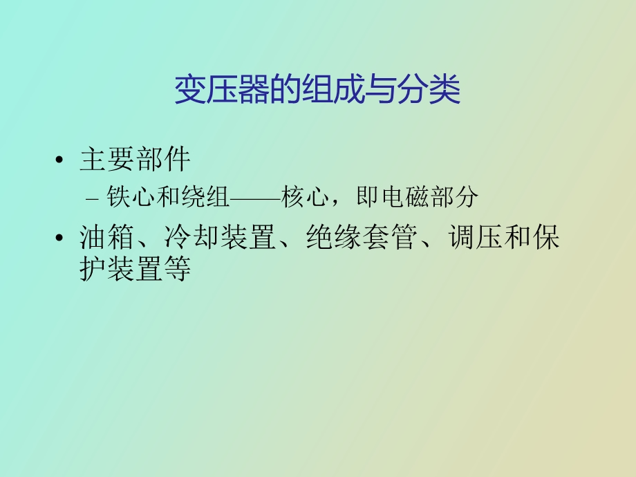 硅油变压器油.ppt_第3页