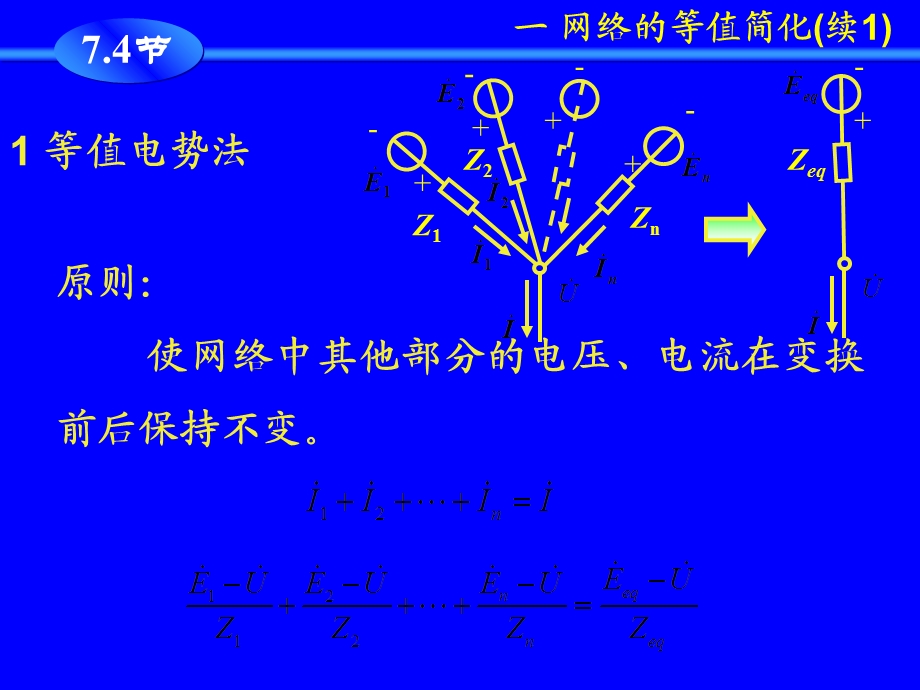 电气工程第7章45节.ppt_第3页