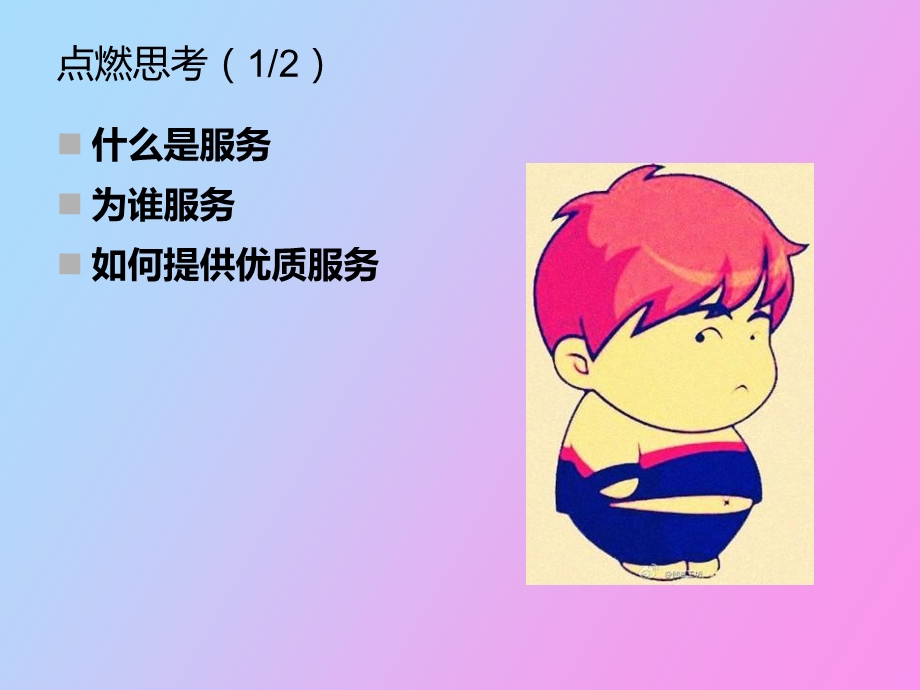 高品质客户服务.ppt_第3页