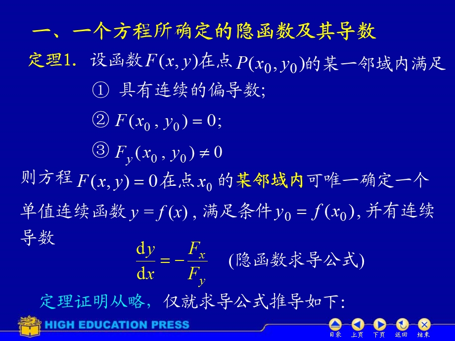 高等数学第9章D95隐函数求导.ppt_第2页