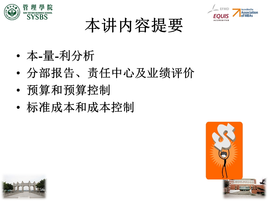 管理会计的主要应.ppt_第2页