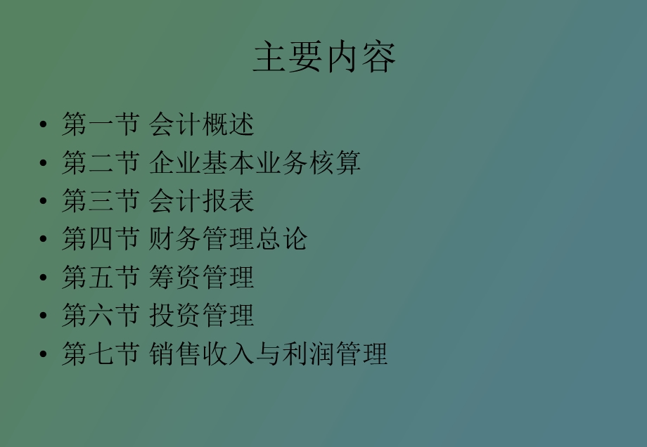 财务管理基础.ppt_第2页