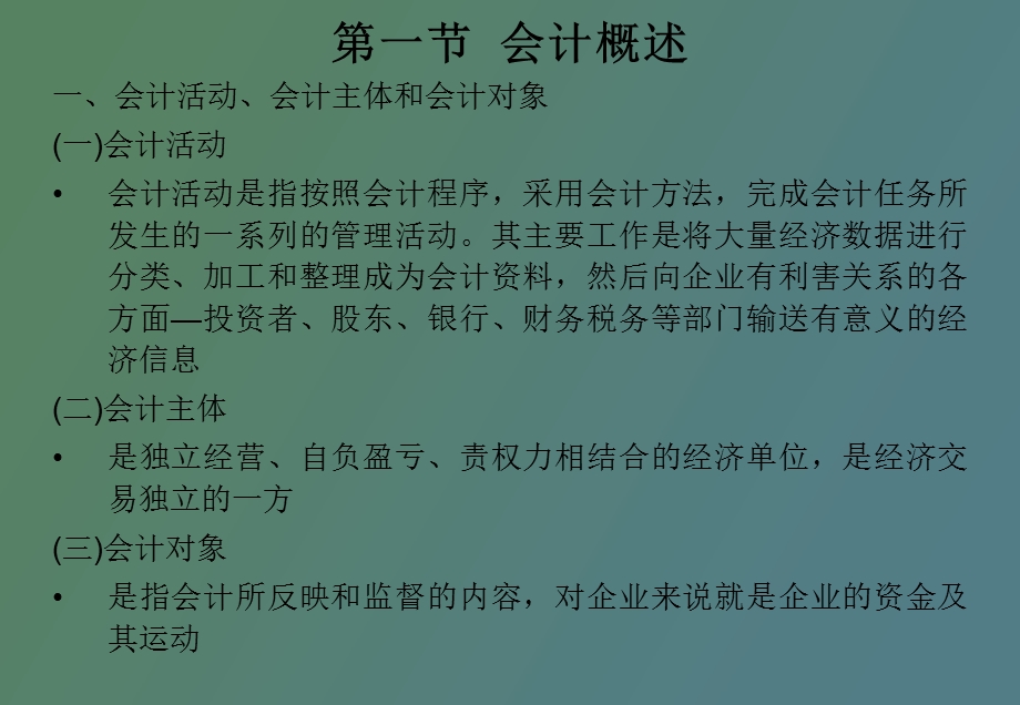 财务管理基础.ppt_第3页