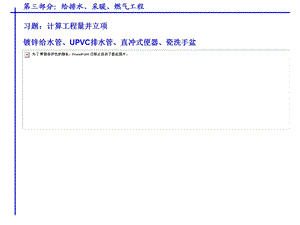 给排水、采暖、燃气工程-续.ppt