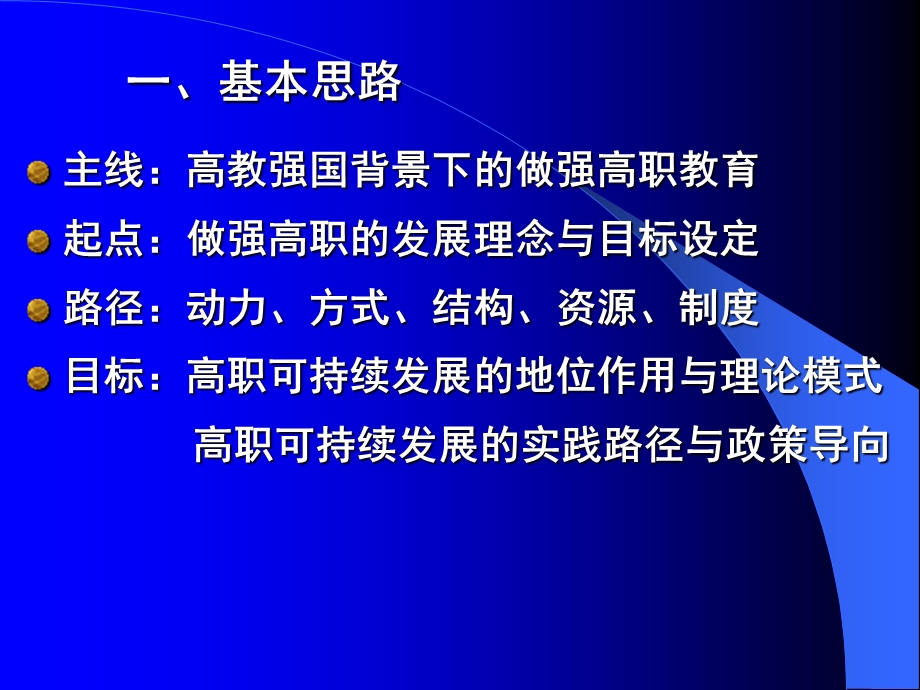 高等职业技术教育的.ppt_第3页