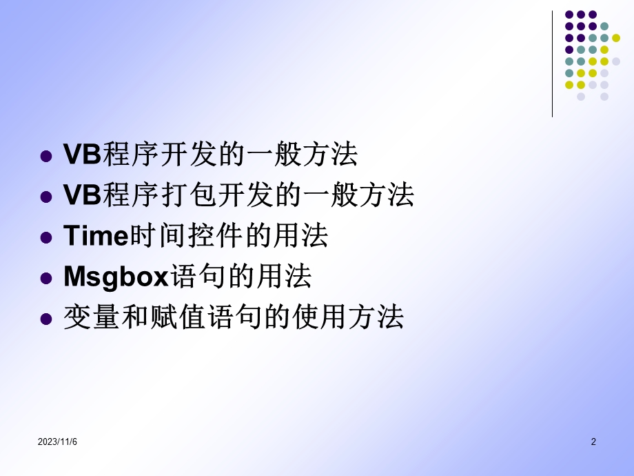 《vb程序设计初步》PPT课件.ppt_第2页