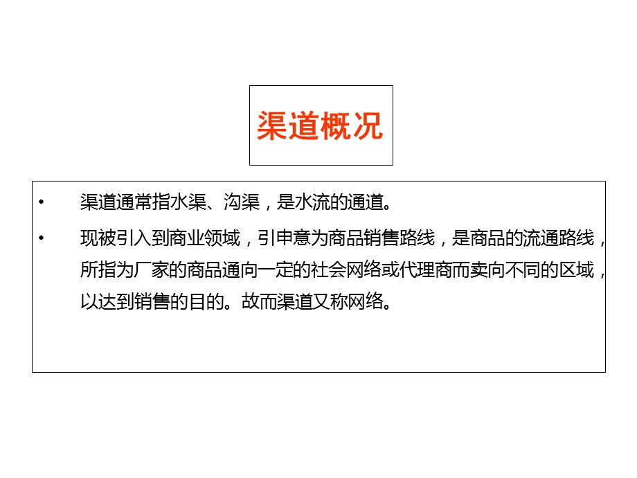 白酒渠道整理.ppt_第3页