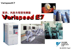 风机专用型变频器-E.ppt