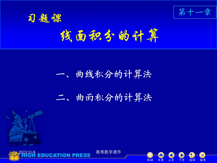 高等数学课件D11习题.ppt_第1页