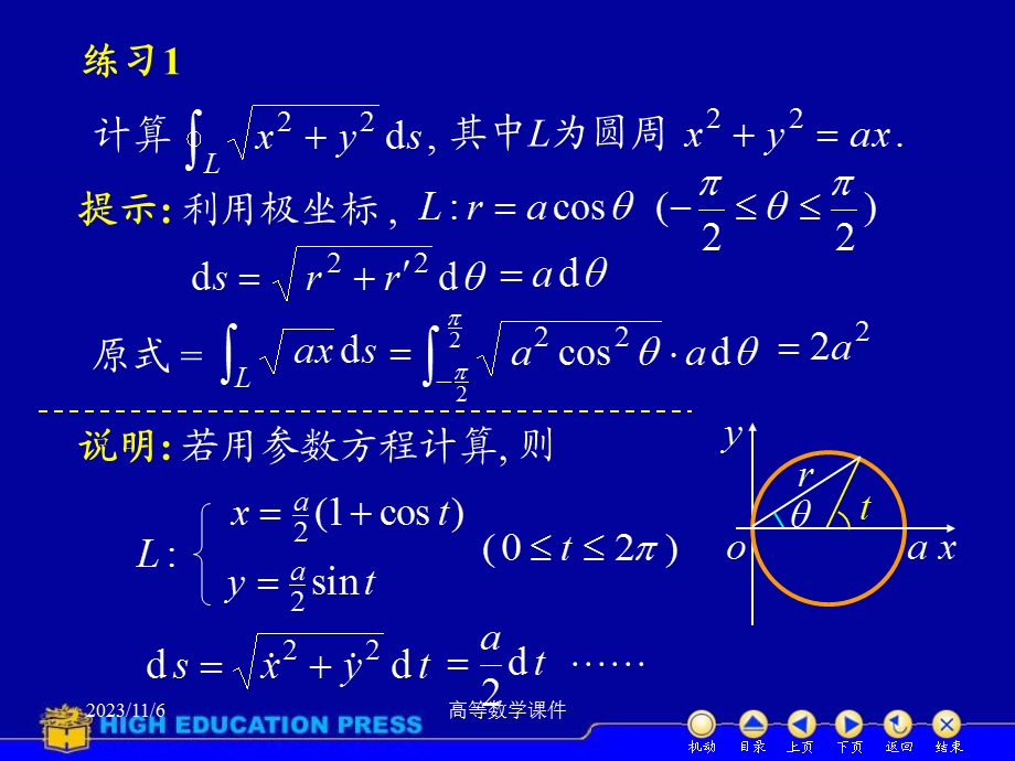 高等数学课件D11习题.ppt_第3页