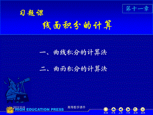 高等数学课件D11习题.ppt