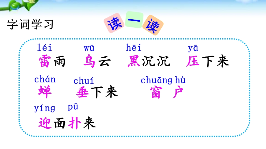 部编版二年级下册16雷雨.ppt_第3页