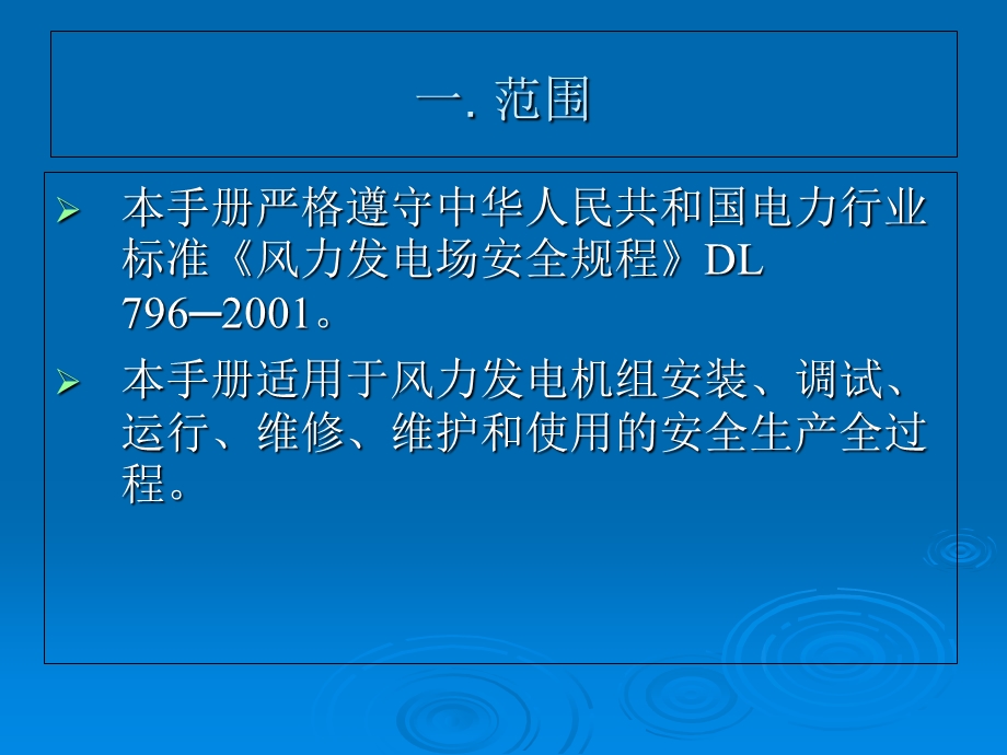 风力发电场安全技能培训.ppt_第2页