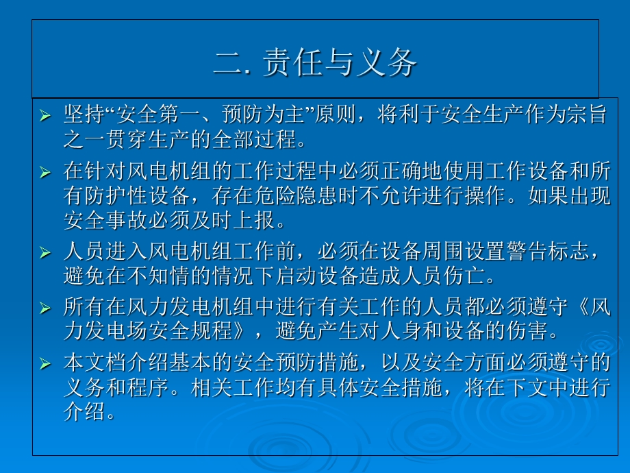 风力发电场安全技能培训.ppt_第3页