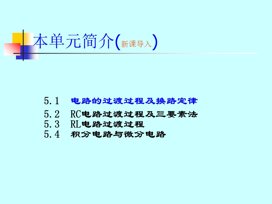 电路的过渡过程及换路定律.ppt_第2页