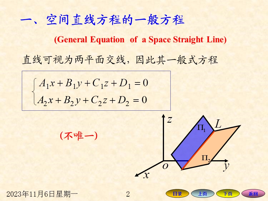 高等数学方明亮66空间直线及其方程.ppt_第2页