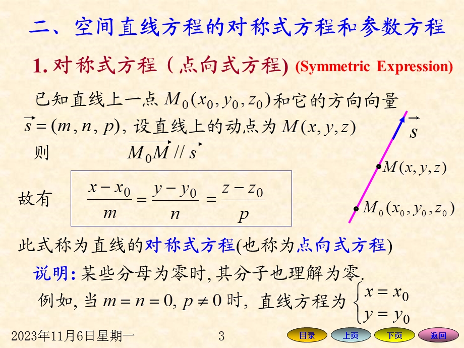 高等数学方明亮66空间直线及其方程.ppt_第3页